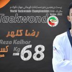 تکواندو قهرمانی جهان| رضا کلهر دومین برنز ایران را کسب کرد